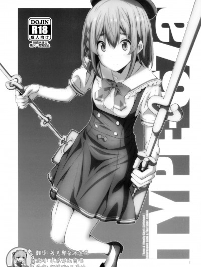 [靴下汉化组] [TYPE-57 (Frunbell)] TYPE-67a (彼女、人見知ります) [中国翻訳]