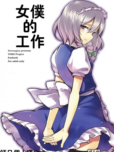 (紅樓夢5) [白ネギ屋 (miya9)] 従者のお仕事 (東方Project)