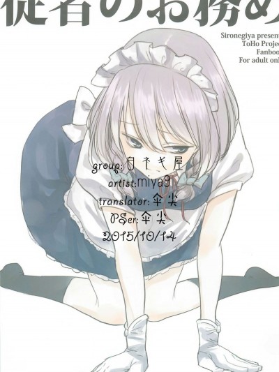 (C82) [白ネギ屋 (miya9)] 従者のお務め (東方Project)