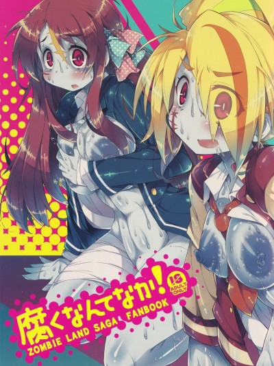 (C95) [かにどうらく (かにばさみ)] 腐くなんてなか! (ゾンビランドサガ)