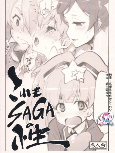 (C95) [沙悟荘 (瀬浦沙悟)] これもSAGAの性 (ゾンビランドサガ)