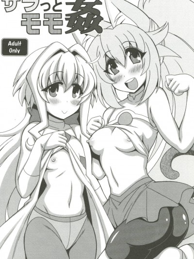 [りーず工房 (王者之風)] サラっとモモ姦 (ガンダムビルドダイバーズ)