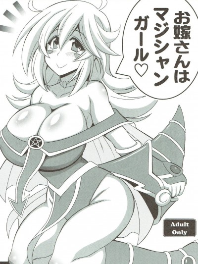(サンクリ2018 Spring) [りーず工房 (王者之風)] お嫁さんはマジシャンガール♡ (遊☆戯☆王!)