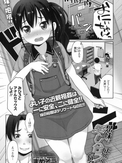 [まめぞう] 兄妹で正しく愛し合う方法