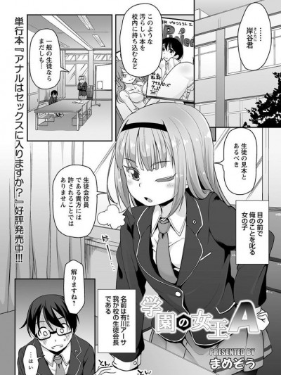 [まめぞう] 學園の女王A