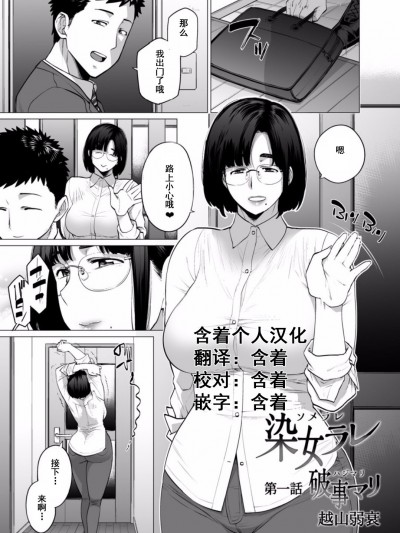 [越山弱衰] 染女ラレ 1-5