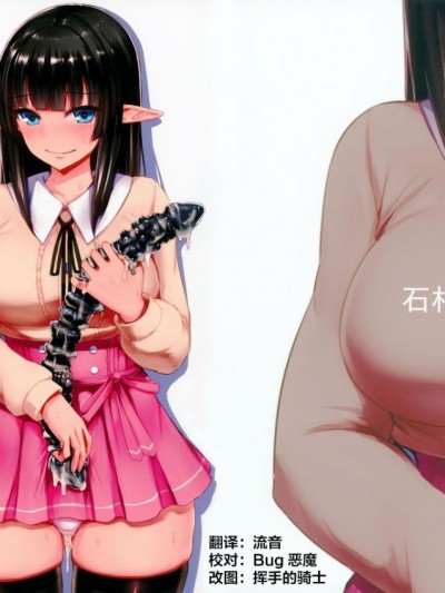 (C93) [石村屋 (いしむら)] 彼女(エルフ)の尻の穴がガバガバな理由 [中國翻訳]