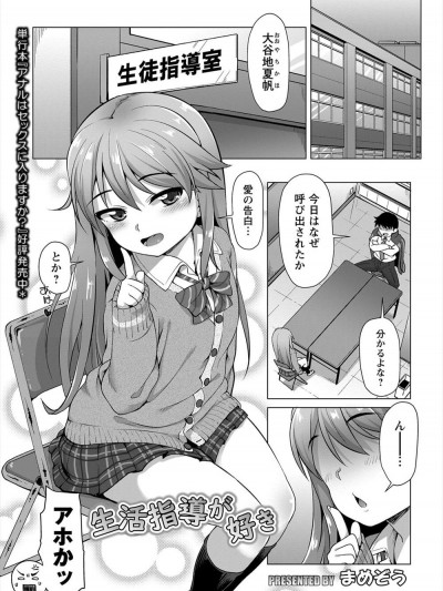 [まめぞう] 生活指導が好き