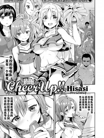 [Hisasi][Cheer Up!!]