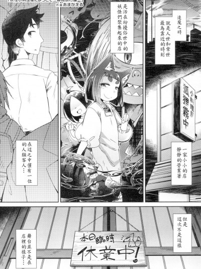 [あまがえる] 妖怪小料理屋にようこそ ～靜岡旅行編～ (永遠娘 4)