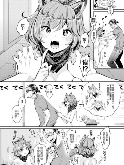 [もじゃりん][(COMIC 快楽天 2017年3月號)犬っかわいがり]
