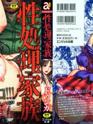 [ドゥンガ][性処理家族 義母と姉は肉奴隷](性處理家族 義母和姐姐肉奴隸)