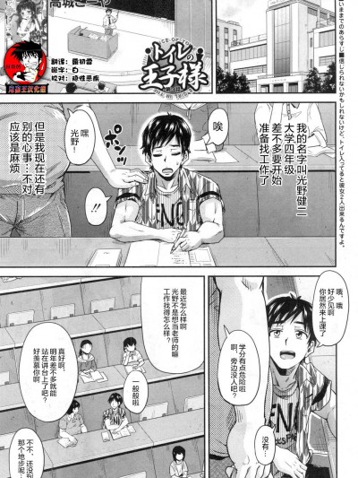[鬼畜王漢化組][高城ごーや] トイレの王子様 第3話 (COMIC 夢幻転生 2018年12月號)