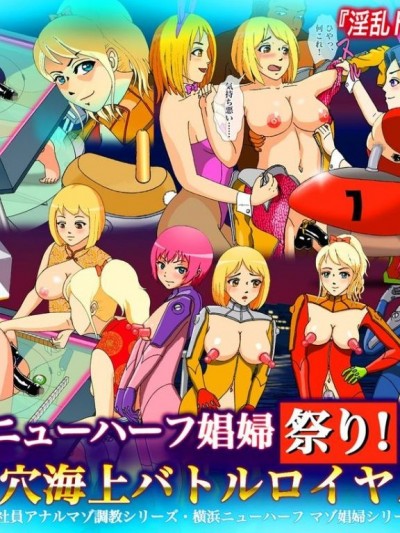 [Bカイマン] ニューハーフ娼婦祭り！尻穴海上バトルロイヤル [中國翻訳]