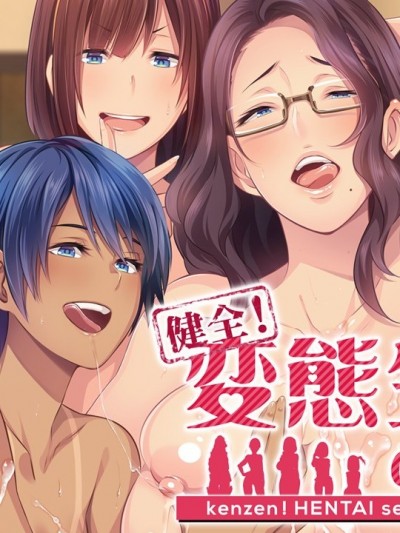 屋形宗慶-健全!変態生活のススメ