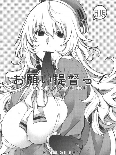 [HMA(日吉ハナ)][お願い提督っ!](艦隊これくしょん -艦これ-)