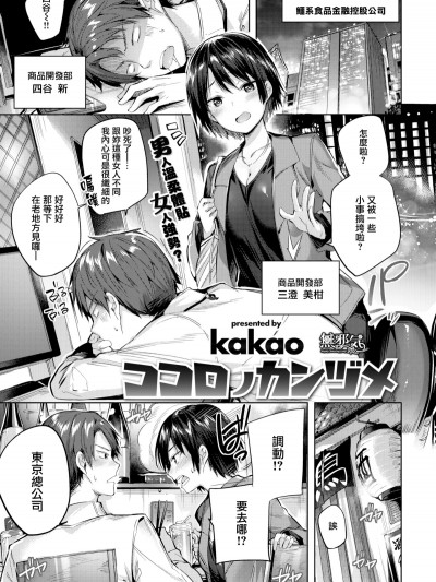 [無邪気無修宇宙分組] [kakao] ココロノカンヅメ (COMIC快楽天ビースト 2018年6月號) [無邪気漢化組][MJK-19-Z1694][無修正]