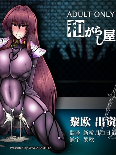 [黎歐×新橋月白日語社][和がらし屋 (たすろくずは)] 所有者はある男 (FateGrand Order)