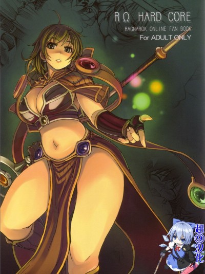 (C72) [げんきのみずのわくところ (mil)] 無題 (RΩ HARD CORE) (ラグナロクオンライン) [超⑨漢化]