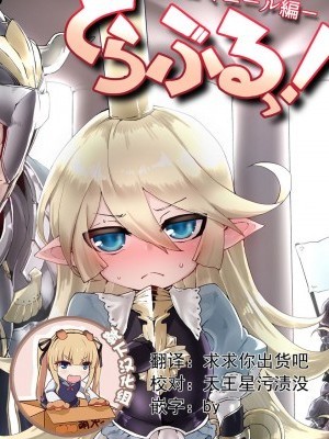 [靴下漢化組][Egmi=Aruna (KATUU)] どらぶるっ！リュミエール編 (グランブルーファンタジー)
