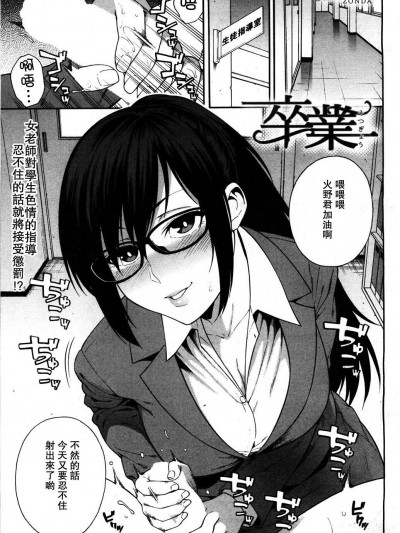 [ぞんだ][(COMIC 夢幻転生 2019年5月號)卒業]