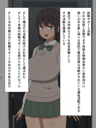 [elelelel] 射精サポート活動!!-あなたの射精手伝います- Shasei Support Katsudou!! -Anata No Shasei Tetsudaimasu-