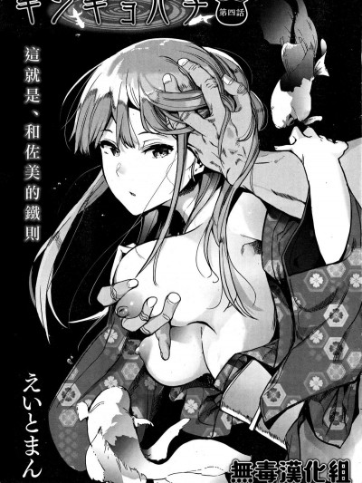 [無毒漢化組][えいとまん] キンギョバチ 第四話 (コミックホットミルク 2019年8月號)