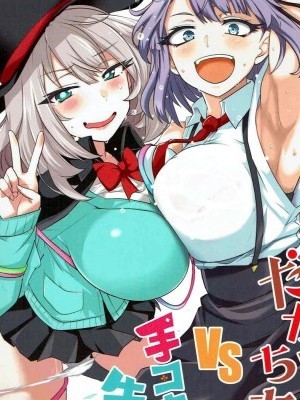 [EN](C91) [BlueMage (あおいまなぶ)] だがしちちVS手コキ先輩 (だがしかし、手品先輩) [英訳]