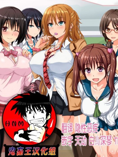 [鬼畜王漢化組][コキュの部屋] ドスケベ搾精クラス ～ビッチたちに搾り取られる塾～ [中國翻訳] Dosukebe Sakusei Class ~Bitch-Tachi Ni Shiboritorareru Juku~