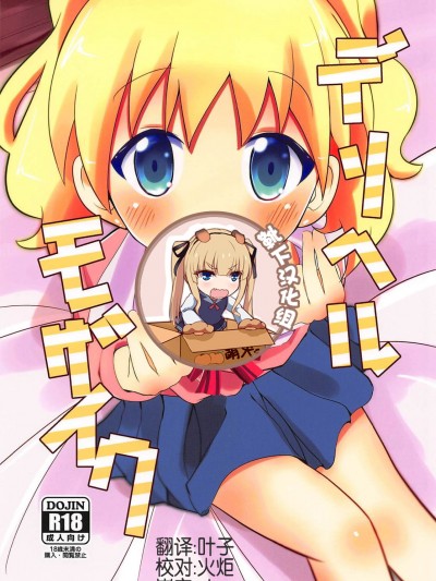 [靴下漢化組](C94) [焼肉屋由史 (秋沢由史)] デリヘルモザイク (きんいろモザイク)