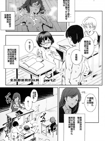 (C95) [にゅう工房 (にゅう)] 全員ボクのおもちゃ part2 [Chinese] [後悔的神官個人漢化]