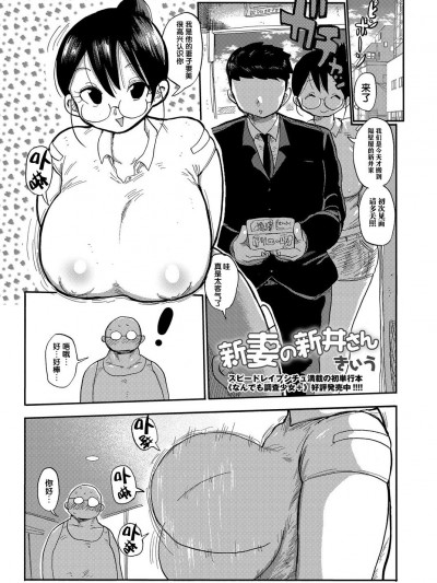 [きぃう] 新妻の新井さん [無忌個人漢化] [Digital]