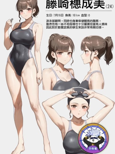 游泳部顧問穂成美老師 [天帝哥個人漢化] [あんている] 水泳部顧問穂成美先生 [中国翻訳]