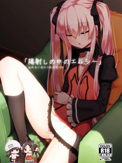 Hizashi No Naka No Elsie