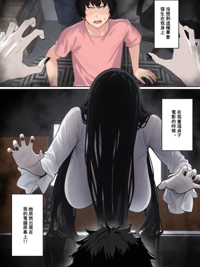 [pz-x] “關於貞子卡在電腦屏幕這件事” [Chinese]