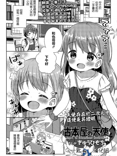 [一匙咖啡豆漢化組] [ぎゅうひもち] 古本屋の天使 (COMIC LO 2019年7月號) [DL版]