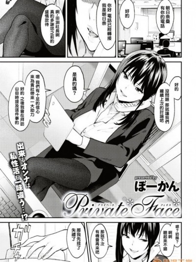 [結城鈴蘭個人漢化][ぼーかん] Private Face (COMIC 快楽天 2019年7月號) [中國翻訳] [DL版]