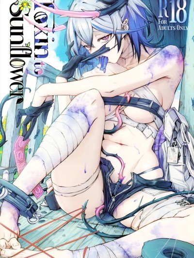[角都九阳个人汉化] (C106) [SGNF (スガネフリーン)] Toxin to Sunflower (ニューラルクラウド) [中国翻訳]