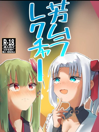 (C106) [ロボぞうきん (ほのつき)] 芳ムラレクチャー (千恋＊万花)