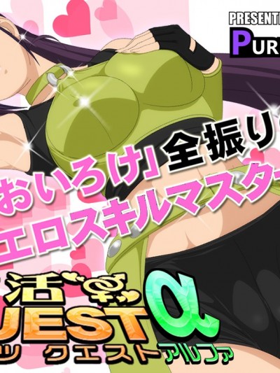 [PURPLE HAZE (Lime)] 婚活QUESTα (ドラゴンクエスト XI)