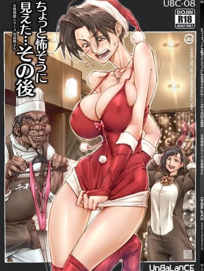 [UnBaLanCE] ちょっと怖そうに見えた…その後