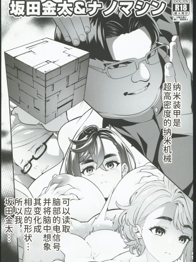 [禁漫漢化組](C106)[K.Y.HIRO]坂田金太&ナノマシン(ダンダダン)[中国翻訳]