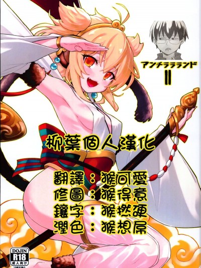 (C94) [タマラン (タマラン)] アンチラララランドII (グランブルーファンタジー) [柳葉個人漢化]