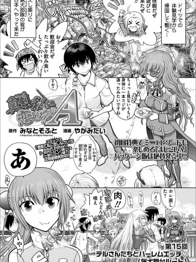 [やがみだい] 真剣で私に戀しなさい! A Adult Edition 第6話テルさんたちとハーレムエッチ♥(猟犬部隊ルート) (BugBug 2018年3月號 VOL.283)