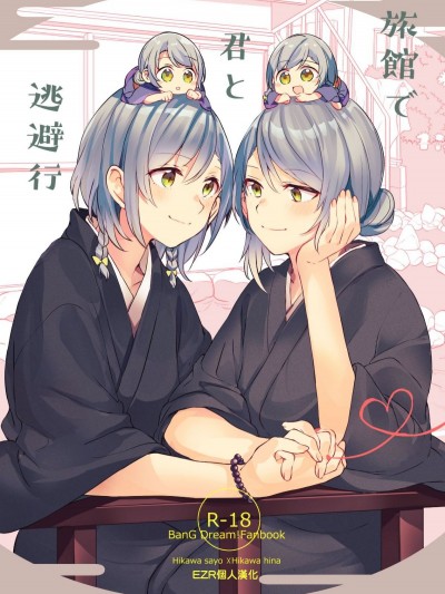 [EZR個人漢化] (BanG Dreamer
