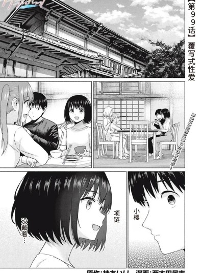 [AI翻訳] [桂あいり，西木田景志] グラぱらっ！99話