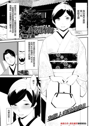 [十時企画] 人妻緊縛術 (Web配信 月刊 隣の気になる奥さん vol.056) [中国翻訳]