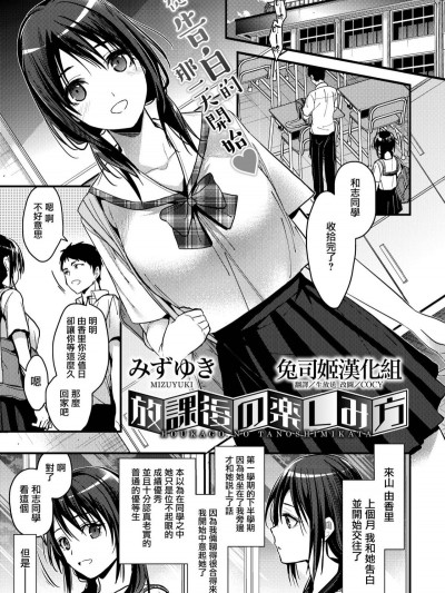 [兔司姬漢化組][みずゆき] 放課後の樂しみ方 (コミックホットミルク 2019年9月號)