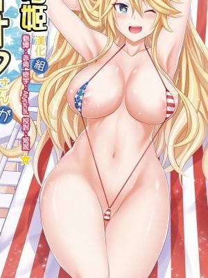 [兔司姬漢化組][牧野駅 (牧野阪シンイチ)] アイオワさんがやってきた★ (艦隊これくしょん -艦これ-) [中國翻訳] [DL版]