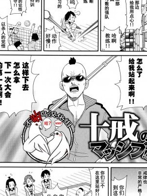 [不咕鳥漢化組][ジョン・K・ぺー太] 十戒のマッシブ!! (轟け!!悶絶スクリーマー) [中國翻訳]